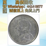 袁世凱中華民國九年造貳角每五枚當一圓銀幣  舊錢幣，紙幣，舊港幣 港紙，人民幣，澳門幣，民國幣，第一二三四套人民幣，紀念鈔，連體鈔，樣版鈔，中國硬幣，長城幣，金幣，硬幣，女皇頭，伍仙 一仙，銀元，銀幣