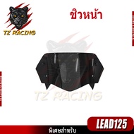 【TZ RACING】ชิวหน้า ชุดแต่ง HONDA LEAD125 2018-2024 อะไหล่แต่งรถมอเตอร์ไซค์ ชุดสี พร้อมส่ง (1ชิ้น)