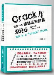 這是一本鐵路法解題書