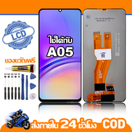 ใช้ได้กับ หน้าจอ LCD Samsung Galaxy A05 อุปกรณ์เสริมโทรศัพท์มือถือ หน้าจอสัมผัส samsung A05/A055F/A0