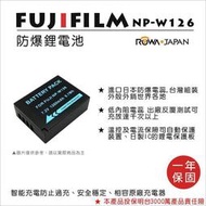 趴兔@樂華 FOR Fuji NP-W126 相機電池 鋰電池 防爆 原廠充電器可充 保固一年