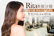 Rita美髮沙龍 A.造型隨性迷人！專業質感剪+洗+護 / B.擺脫毛躁！增加光澤感護髮 / C.讓你沒有頭氣味！頭皮毛囊清爽去角淨化 / D.髮型決定你的顏值~造型冷燙/髮根蓬鬆燙/造型燙(不限髮長