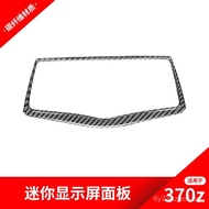 Suitable for Nissan/Nissan370z Modified Navigation Button Decorative Frame Sticker370z Carbon Fiber 