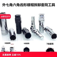 External seven-sided socket wrench for removing tire anti-theft screws, with internal hexagon and ex