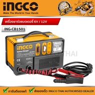 INGCO เครื่องชาร์จแบตเตอรี่ 6V / 12V 220 โวลท์  รุ่น ING-CB1501 (Battery charger)