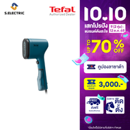 Tefal เครื่องรีดถนอมผ้าแบบพกพา รุ่น DT2020E1 ดีไซน์สดใส สามารถพกพาไปเที่ยว หรือสำหรับเดินทาง รับประก