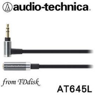 志達電子 AT645L/3.0 audio-technica  日本鐵三角 耳機延長線 300cm