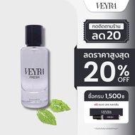 Veyra Thai Perfume น้ำหอมกลิ่น FRESH ขนาด 55ml | "หอมสดชื่น" เหมือนยืนอยู่ริมทะเล... แต่แฝงไปด้วยควา