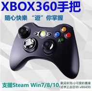 【現貨速發】官方原廠XBOX360 遊戲控制器搖桿 雙震動 USB隨插即用 有線無線手把 支援Steam電腦PC