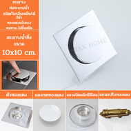 RAK HOME ตะแกรงกันกลิ่นทองแดงแท้ ตะแกรงกันกลิ่นแบบป๊อกอัพ ตะแกรงท่อน้ำทิ้ง ขนาด10x10 cm. ใช้กับท่อขน