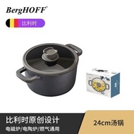 德國 🇩🇪BergHoff 廚房家用不粘鍋 湯鍋 雙耳 24cm 鍋具