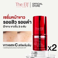 เซรั่มหน้าขาว ดิเอลฟ์ | TheElf Whitening Serum  |  (ส่งทันที)