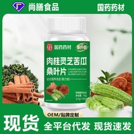2026新款2026国材 肉桂灵芝苦瓜桑叶片植物草本萃取2026061620260616