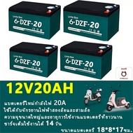 【AST|READY STOCK】แบตเตอรี่ 12v20ah แบต 6-DZF-12 battery แบตรถไฟฟ้า สำหรับ แบตเตอรี่ตะกั่ว สำหรับ รถจ