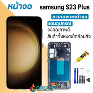 หน้าจอ สำหรับ samsung S23 Plus จอชุด จอ+ทัช จอ สำหรับ Lcd Display Screen for samsung S23Plus