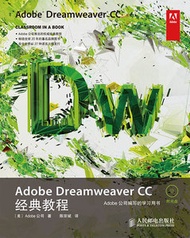 Adobe Dreamweaver CC經典教程