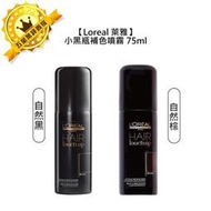 💫法國💫Loreal 萊雅 小黑瓶 補色噴霧 自然黑 自然棕 白髮 補色 染髮 巴黎萊雅 公司貨