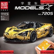 宇星13145邁凱倫720S創意型跑版技系列小顆粒拼裝積木完据模型[]  露天市集  全台最大的網路購物市集
