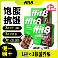 ffit8燕麦蛋白谷物棒早餐棒饱腹营养健康零食晚餐下午茶0无糖精脂3.15