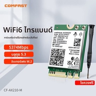 Comfast | การ์ดเครือข่ายไร้สาย WiFi7 Bluetooth แบบ PCI-E M.2