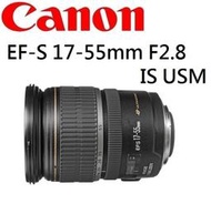 ((台中新世界)) CANON EF-S 17-55mm F2.8 IS USM 佳能公司貨 一年保固