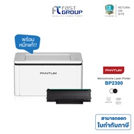 Pantum P2500W / BP2300W เครื่องพิมพ์เลเซอร์ขาว-ดำ พร้อมหมึกแท้ P2500W (PC-210EV) และ BP2300W (TL-C23