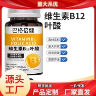Vitamin B12 Folic Acid Special Diet Nutritional Food Supplement Vitamin Source Generation 9.21