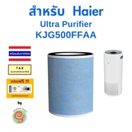 ไส้กรอง เครื่องฟอกอากาศ Haier รุ่น KJG500FFAA Ultra Purifier แผ่นกรองอากาศ HEPA filter โดยร้านกันฝุ่