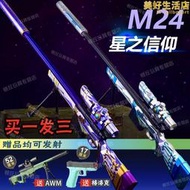 M24水晶狙擊槍電動連發AWM可發射手自一體98K兒童玩具軟彈專用槍
