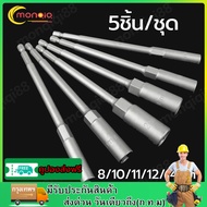 5 PC 8-14 มม.ยาวไฟฟ้าเจาะ SOCKET HEAD Bolt NUT DRIVER Bit Impact เจาะ Bits อะแดปเตอร์ซ็อกเก็ตประแจ E