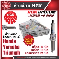 หัวเทียน NGK LASER IRIDIUM รุ่น LMAR8BI-9(91909)/ขายต่อหัว Honda Forza300/Yamaha X-Max300/Yamaha MT-