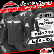 เสื้อการ์ดสำหรับขับขี่มอเตอร์ไซค์ผู้ชาย Benkia JW-359  2 สี ส่งไว!!!