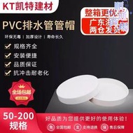 PVC排水管管帽50配件封口塞75蓋帽堵頭下水管管道160堵蓋110堵帽