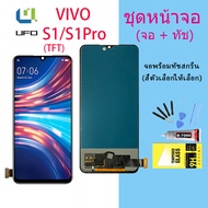 หน้าจอ vivo S1/S1Pro จอ จอชุด LCD วีโว่ S1/S1Pro 2019 อะไหล่มือถือ LCD Screen Display Touch vivo S1/S1Pro,vivo 1907 จอS1/S1Pro(TFT)