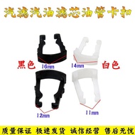 Hyudnai ELANTRA ELANTRA SONATA Gasoline Filter Gasoline Filter Element Oil Pipe Buckle Clip Accessor