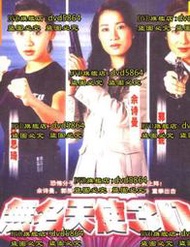 DVD 大陸劇【無名天使3D/霹靂嬌娃中國版】2004年國語/中文字幕