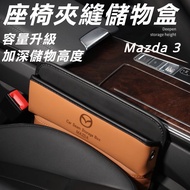 Mazda 3 Mazda 3 Generation Modified Accessories Seat Storage Box Seat Gap Storage Box Car Interior S