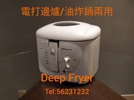 電炸鍋 Deep Fryer