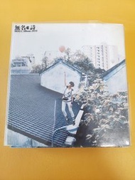 CD 何韻詩hocc 2010《無名詩》首張國語大碟

。(碟靚沒花)