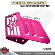 การ์ดคอท่อ(กันกระแทกคอท่อ)Forza300Forza350ADV350