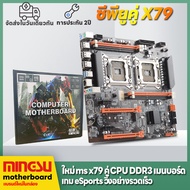 MS Intel ซีพียู x79 คู่ เมนบอร์ดคอมพิวเตอร์ LGA2011-3 DDR3 Motherboards เมนบอร์ดคอมพิวเตอร์ใหม่ ATX 2 CPU เมนบอร์ด X79 DDR3 เมนบอร์ดหรูหราใหม่ LGA2011-2