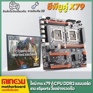 MS intel เมนบอร์ด x79 dual cpu LGA2011 DDR3 Motherboards เมนบอร์ดคอมพิวเตอร์ใหม่ cpu*2  รองรับ DDR3 