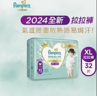 Pampers 幫寶適極上守護一級幫拉拉褲加大碼XL 32片