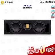 Adam Audio A44H 主動式監聽喇叭 音響喇叭 原廠公司貨 a44h【金聲樂器】