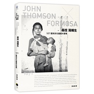 Looking For Tomson: 1871 Taiwan Cultural Heritage Discovery/You Yongfu eslite