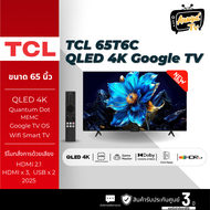 TCL ทีวี 65 นิ้ว 4K QLED Colorful Google TV รุ่น 65T6C ปี2025