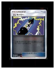 2019 電氣能量 Electric Power 寵物小精靈 PTCG 日版 sm12a 119/173 寶可夢卡 Pokemon Card