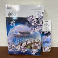 Luen ... a.the.na (Second Hand) Chinese Translated Novel Dbook