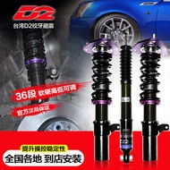 D2Coilover shock absorbers with adjustable height and stiffness suitable for Civic, Golf, Mercedes, 