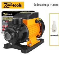 TP TOOLS ปั๊มน้ำหอยโข่ง 550W ปั๊มน้ำ ขนาด 1 นิ้ว ปั๊มไฟฟ้า รุ่น TP-QB60